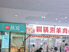-虾大侠·盱眙龙虾老北京铜锅涮羊肉(金楠天街店)