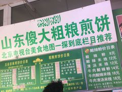 -山东傻大粗粮煎饼(牛街店)