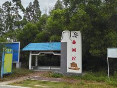 -汕尾风车岛