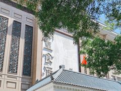 -潮皇食府(北京店)