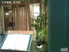 花筐日餐厅-上海波特曼丽思卡尔顿酒店