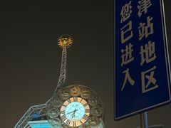 -世纪钟