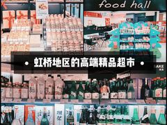 -Olé精品超市(上海虹桥南丰城店)