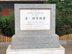 -内蒙古将军衙署博物院