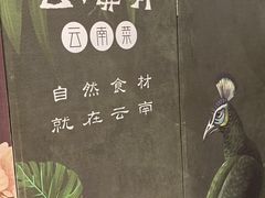 -云海肴·汽锅鸡·云南代表菜(曲江大悦城店)