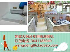 大锅台油烟机，再也不被油烟熏-姥家大锅台水库渔家