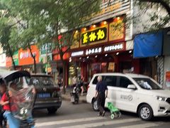 门面-蔡林记(胭脂路店)