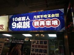 门面-巴四老城区炭火蛙锅(张江店)