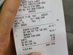 账单-新峰肉骨茶