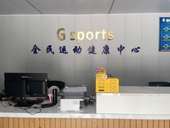 -Gsports全民运动健康中心