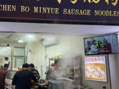 门面-陈伯手工鱼丸(鼓浪屿沙滩店)