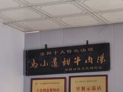 -马小道甜咸牛肉汤馆(瀍河店)