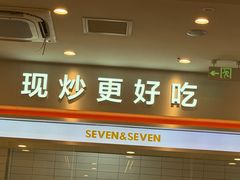 -7+7私家饭堂(人民路店)