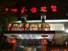 -李老爹香辣蟹(宣武门店)