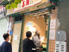 -荔園 LaiYuen