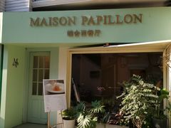 门面-蝶舍·MAISON PAPILLON