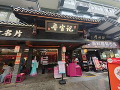 -寻宝记绍兴菜(状元店)