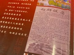 -粤·向群饭店(龙津东路总店)