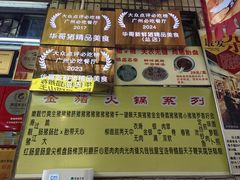 -华哥新鲜猪精品美食