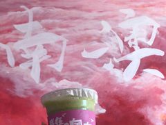 -南澳岛打卡果汁冰公司