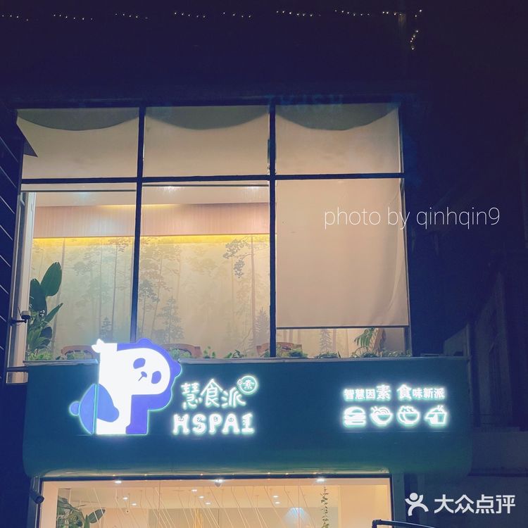 素食|西村有家super可爱小众熊猫约会餐厅🐼