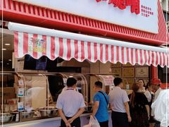 门面-丁家脆哨(民生路店)