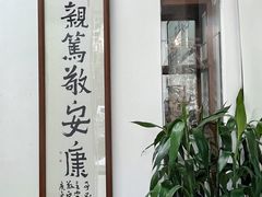 -憼安跌打·中医诊所(福田梅林店)