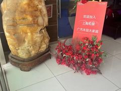 -上海和展广汽丰田4S店(老闵行店)