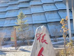 -周口店北京人遗址公园