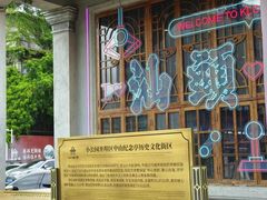-汕头市小公园