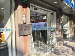 -中国移动(临汾路营业厅)