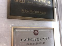 -老正兴菜馆(福州路店)