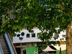 -悠乐汇