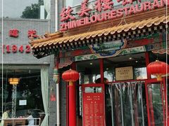 门面-致美楼(前门店)