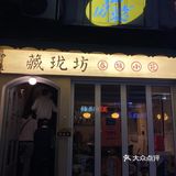苏州探店｜藏珑坊家的这鸡汤简直太好喝了！