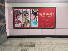 -一大会址·新天地(地铁站)