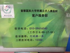 -首都医科大学附属北京儿童医院