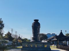 -镇江中国醋文化博物馆