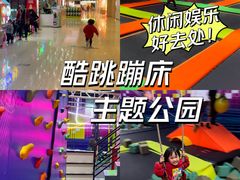 -酷跳蹦床主题公园(万胜广场店)