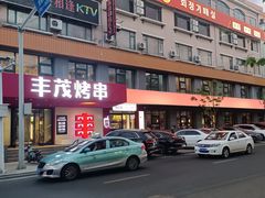 -丰茂烤串(全国首店)
