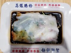 -荔银肠粉·非遗手藝(夫子庙店)