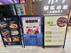 菜单-快乐小羊·内蒙牛羊肉火锅(流花中心店)