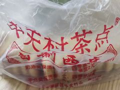 -中关村茶点