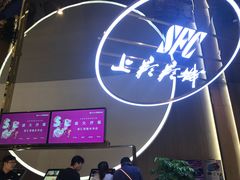 -SFC上影影城(港汇永华IMAX激光店)