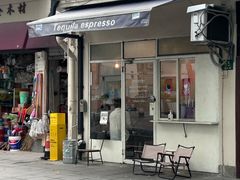 -Tequila Espresso(嘉善路店)