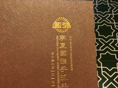 -宁夏国强手抓羊肉·清真菜(未央路凤三店)