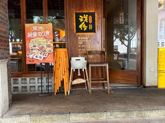 -戏作寿司(观音桥店)