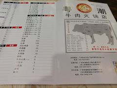 菜单-粤潮牛肉火锅店(江南大道店)