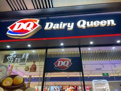 门面-DQ·蛋糕·冰淇淋(三亚青春颂店)