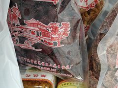 -苏州市吴中区光福窑上花果蜜饯厂